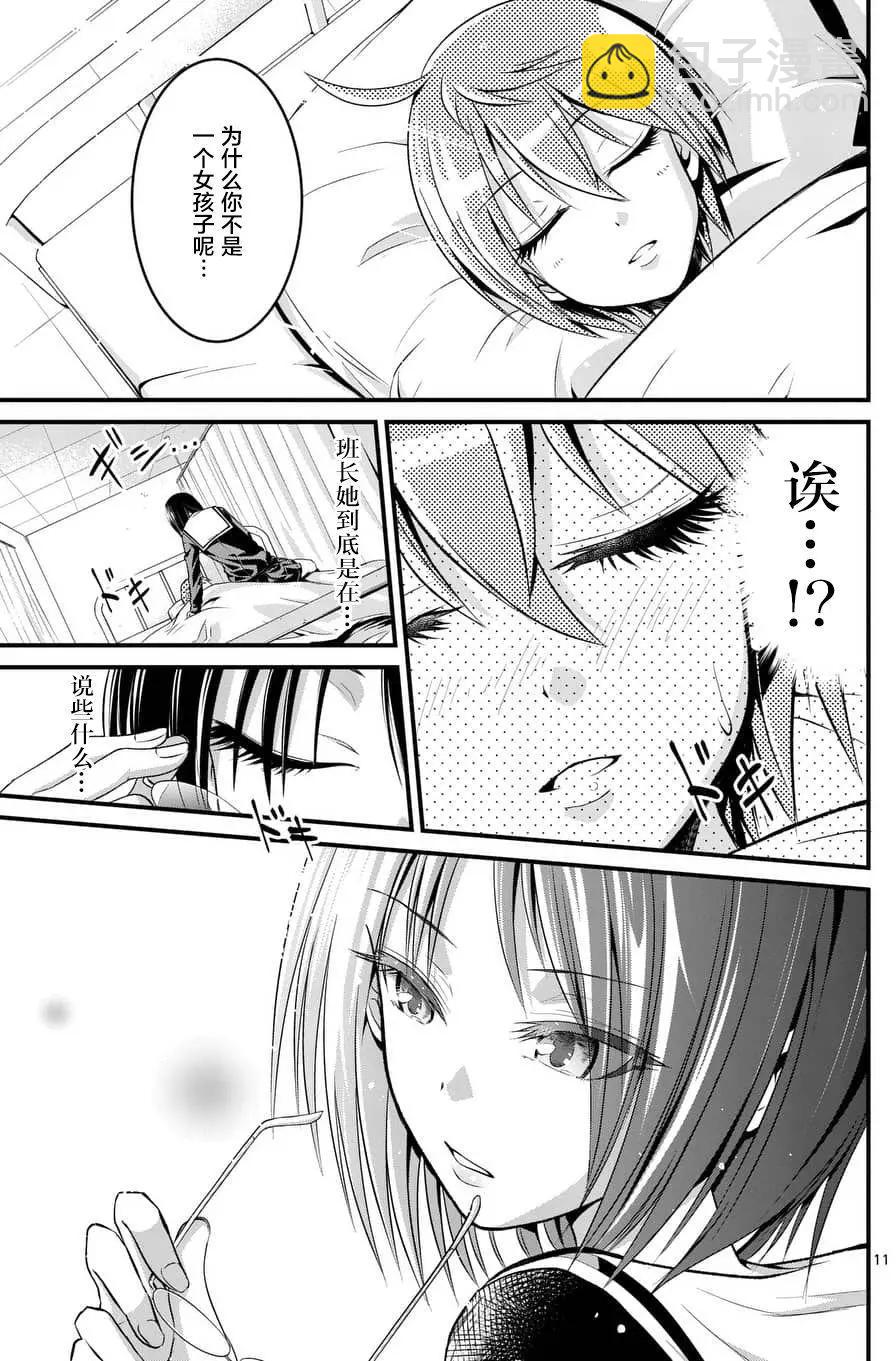 《性转传染病》第02回 第11页