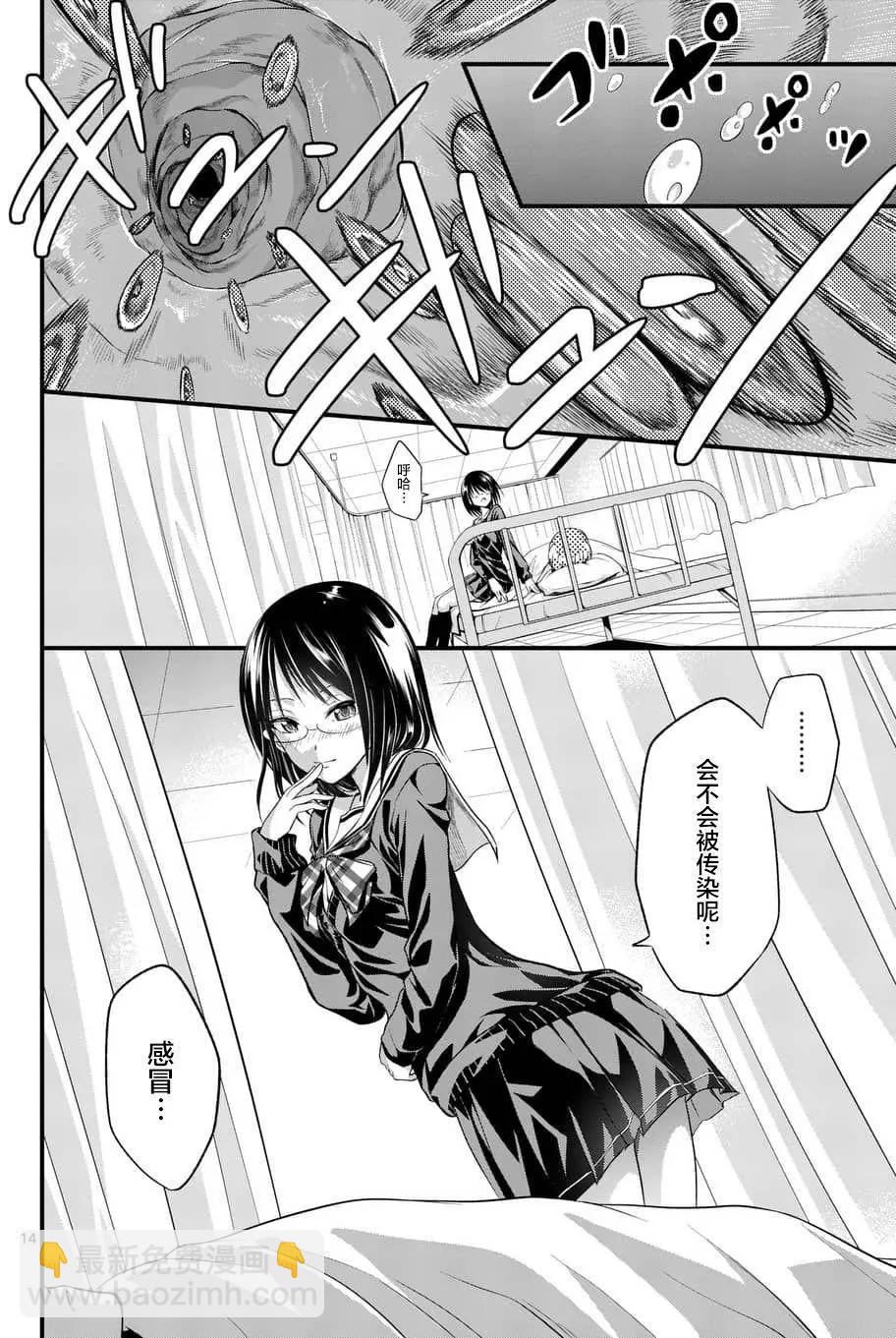 《性转传染病》第02回 第13页
