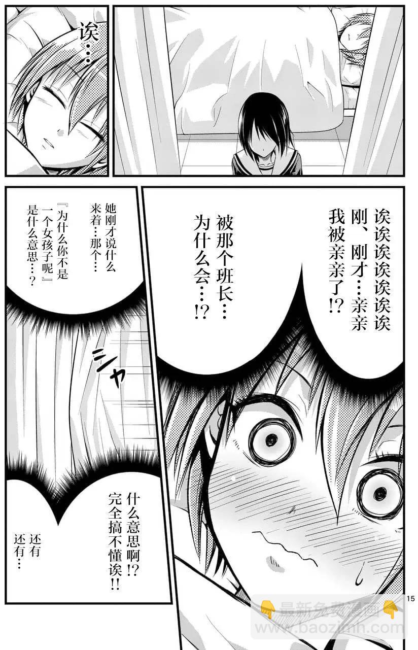 《性转传染病》第02回 第14页