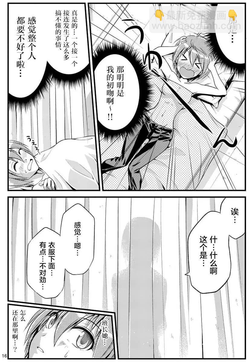 《性转传染病》第02回 第15页