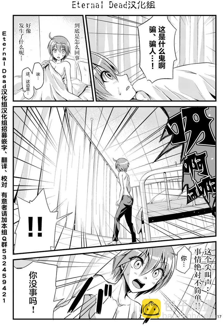 《性转传染病》第02回 第16页