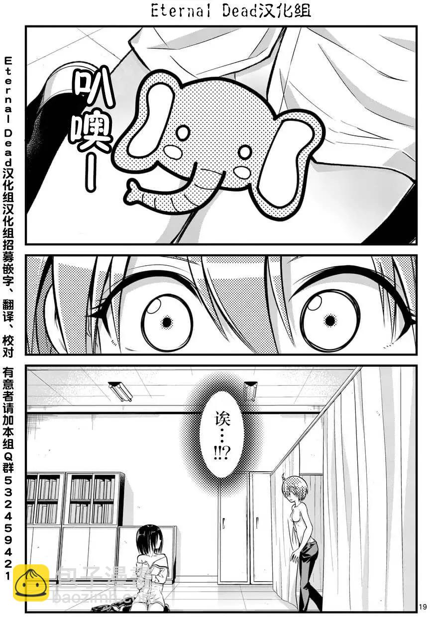 《性转传染病》第02回 第18页