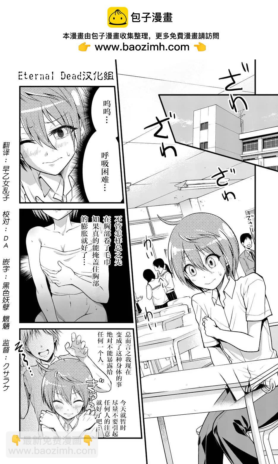 《性转传染病》第02回 第2页