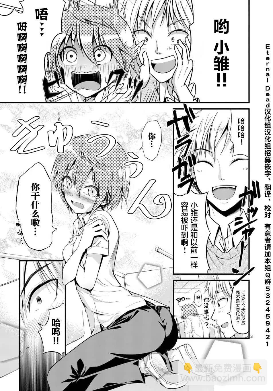 《性转传染病》第02回 第3页