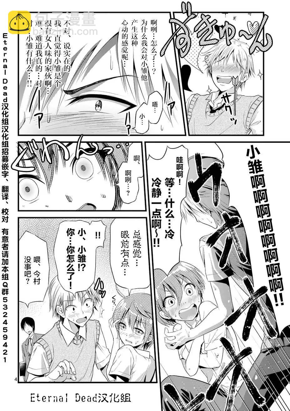 《性转传染病》第02回 第4页