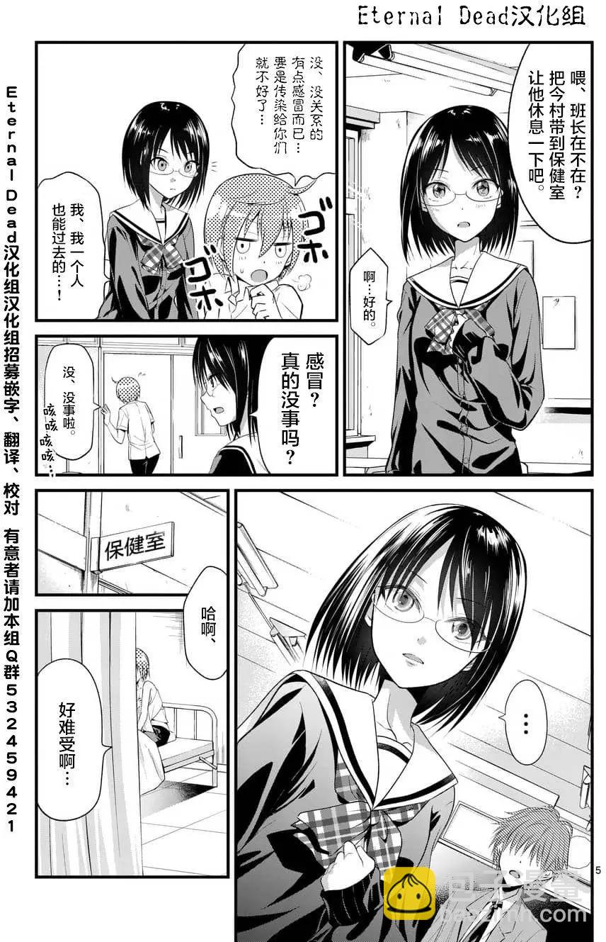 《性转传染病》第02回 第5页