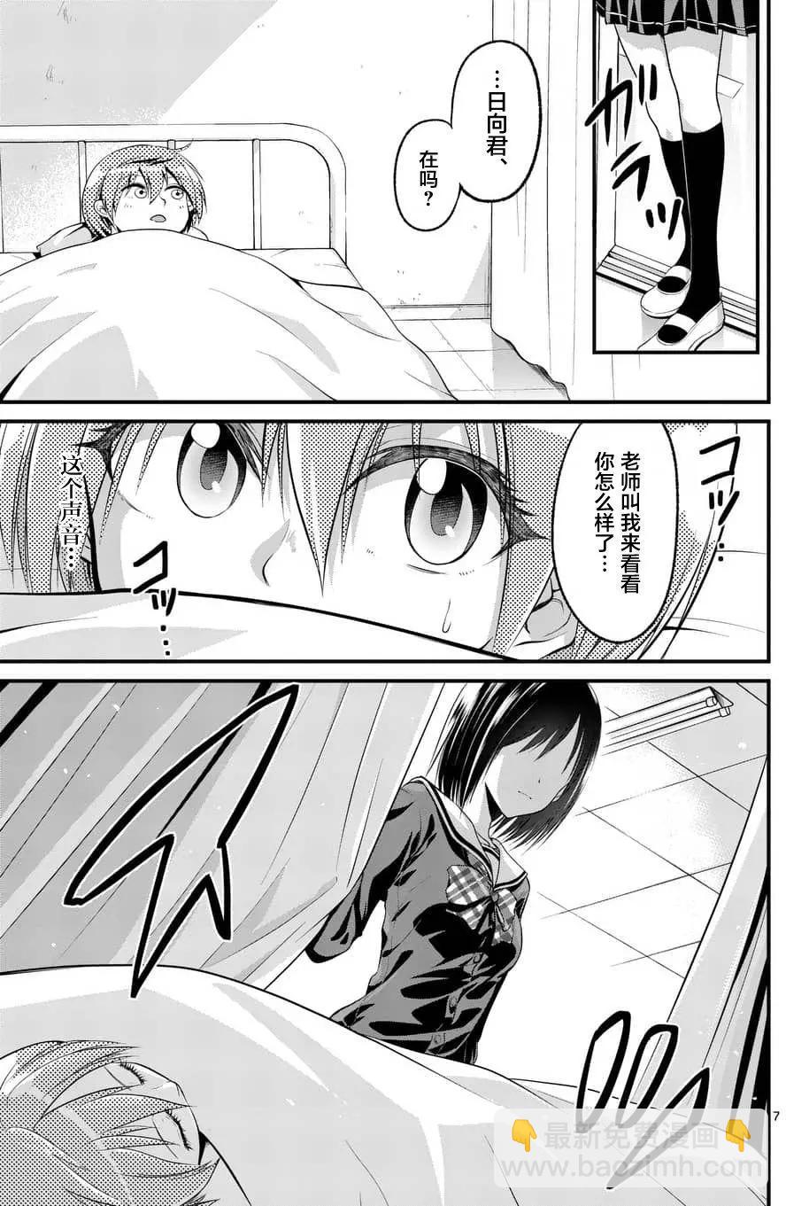 《性转传染病》第02回 第7页