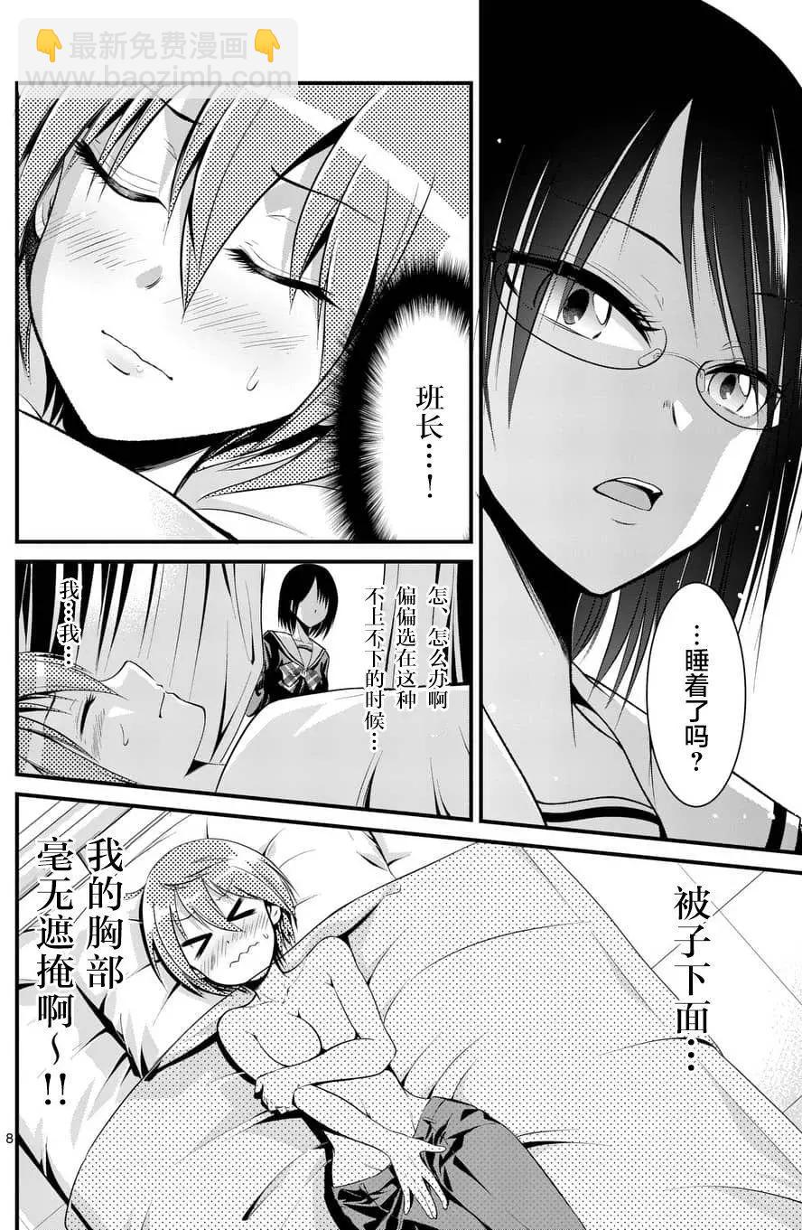 《性转传染病》第02回 第8页