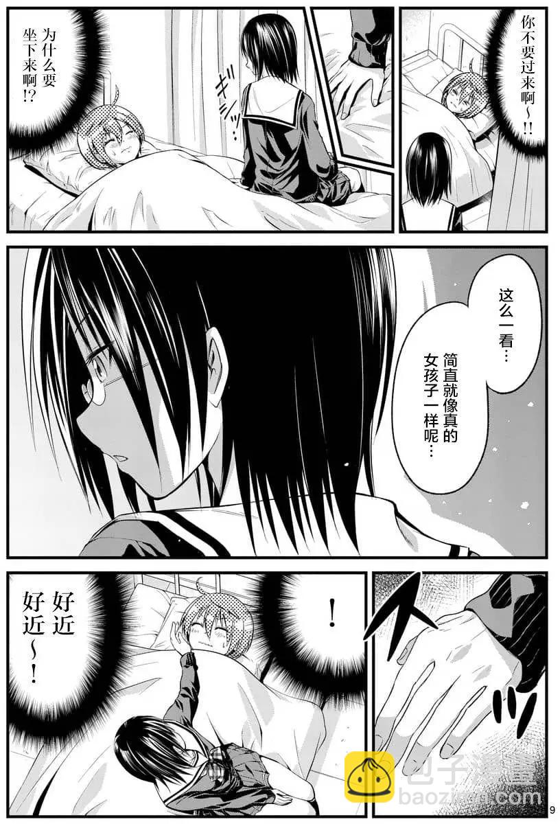 《性转传染病》第02回 第9页