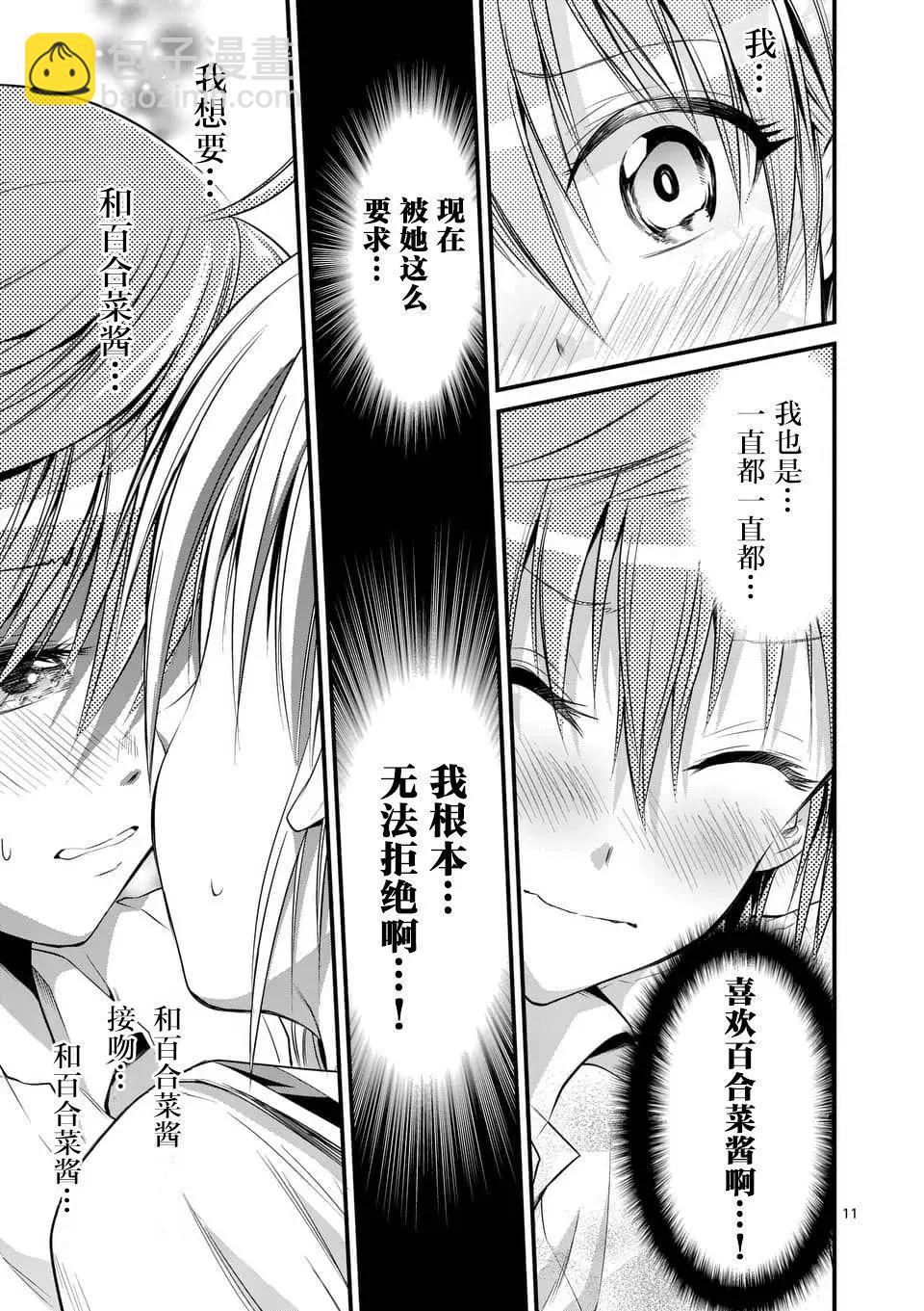 《性转传染病》第9.1回 第11页