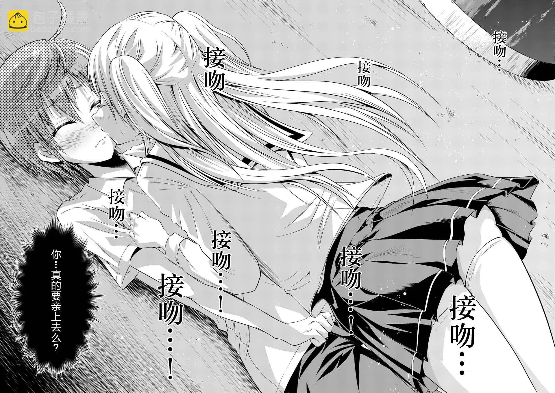 《性转传染病》第9.1回 第12页