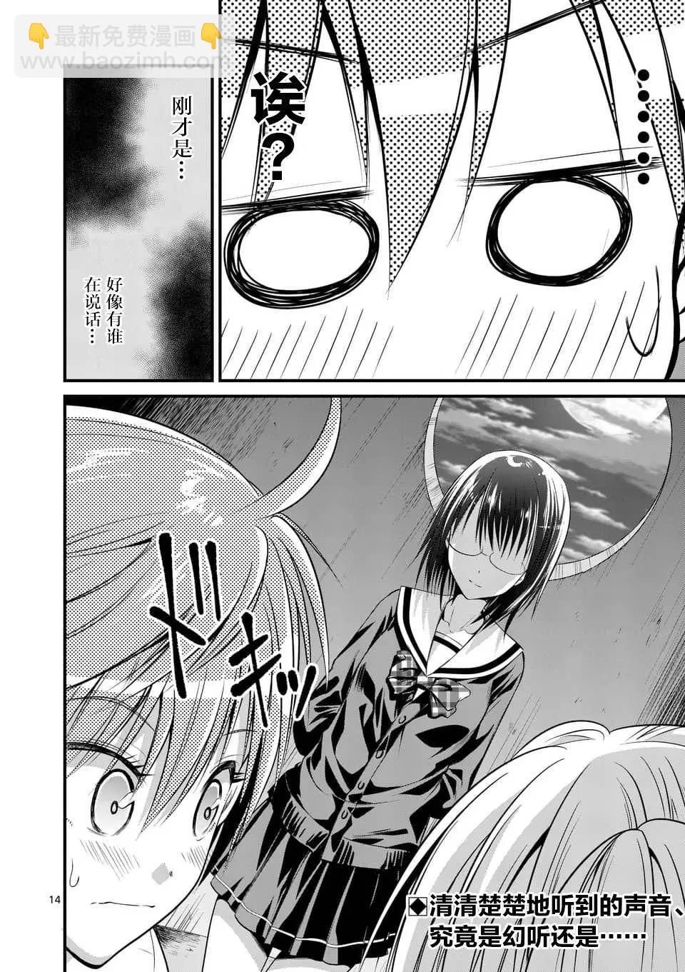 《性转传染病》第9.1回 第13页