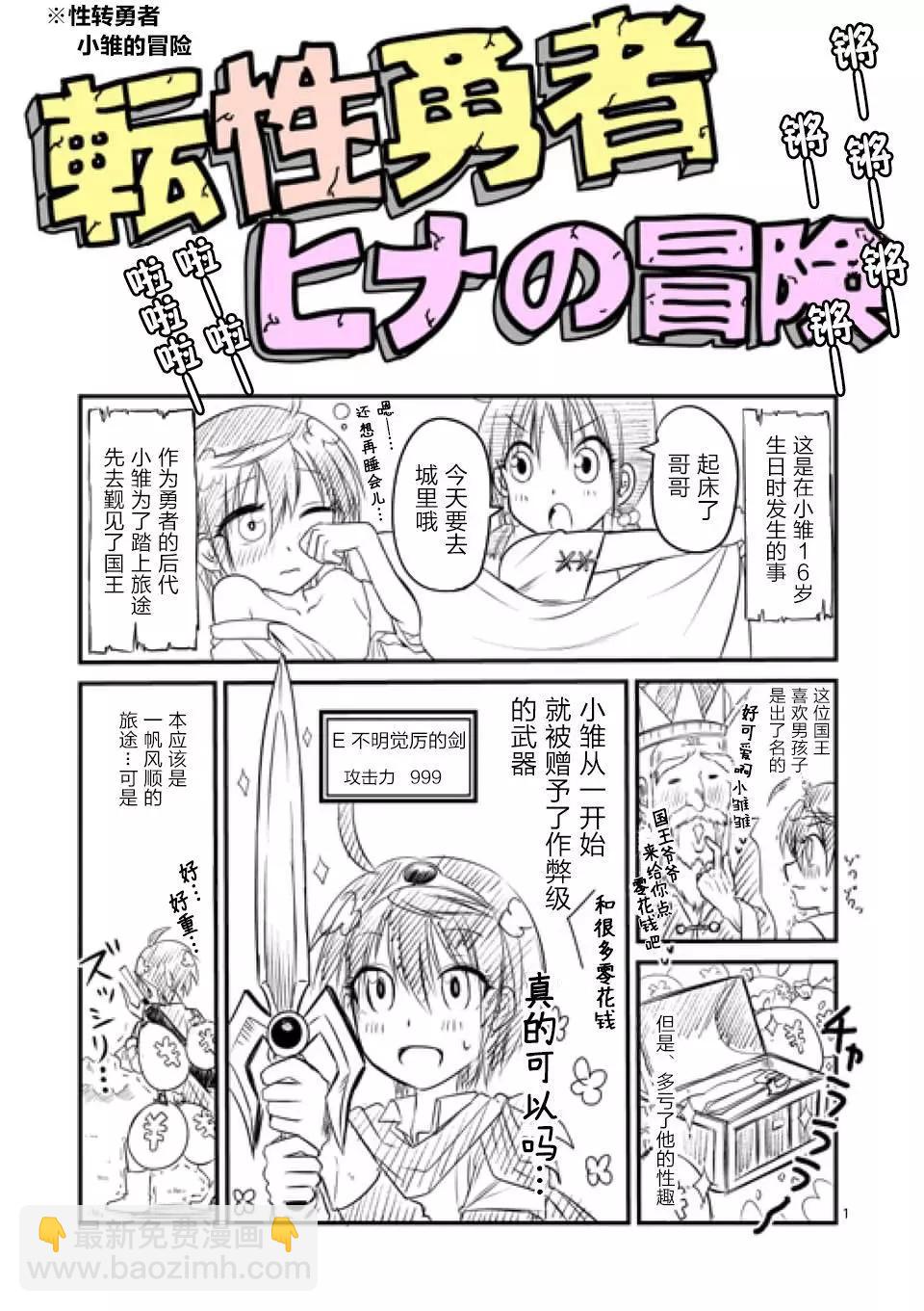 《性转传染病》第9.1回 第14页