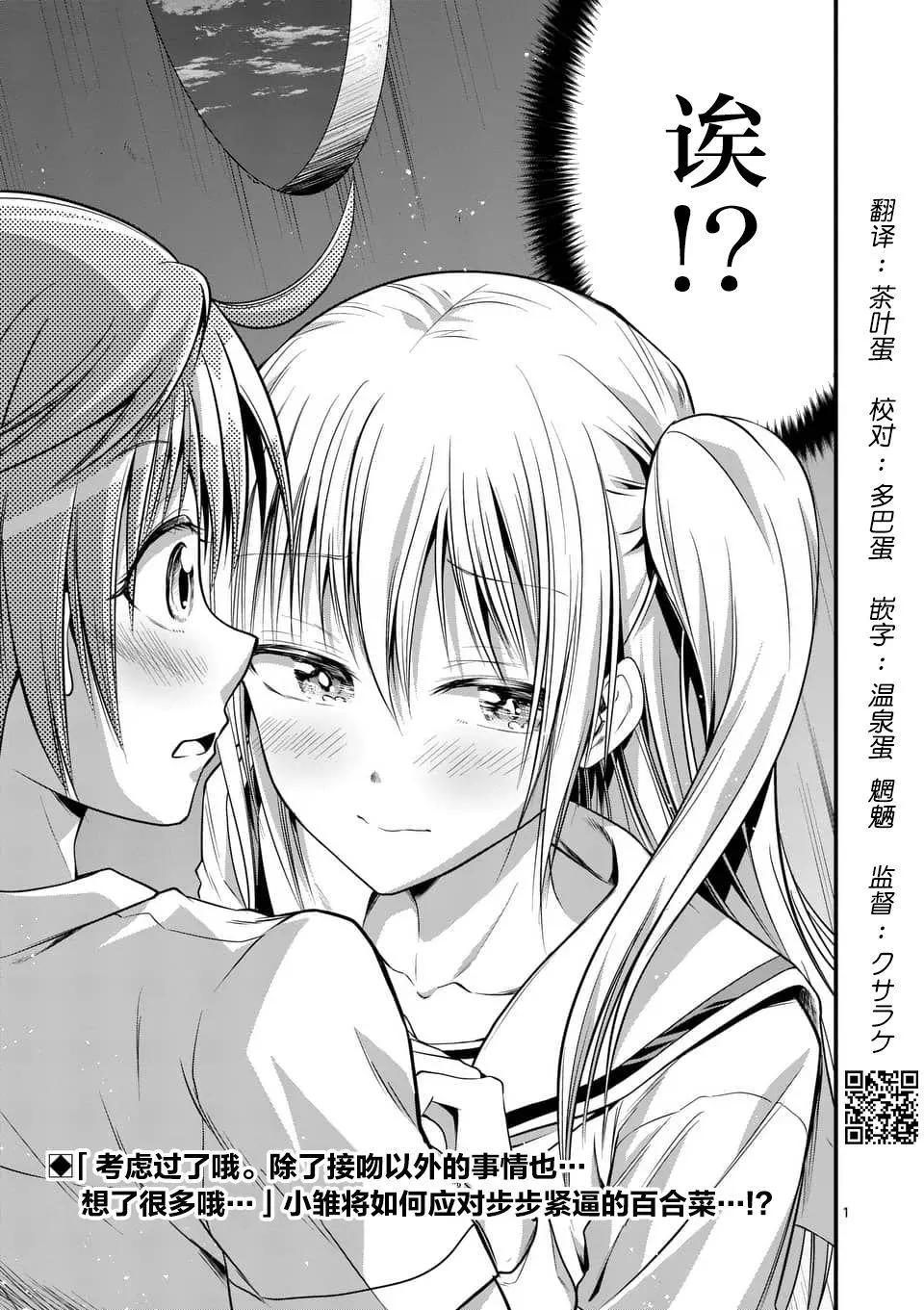 《性转传染病》第9.1回 第1页