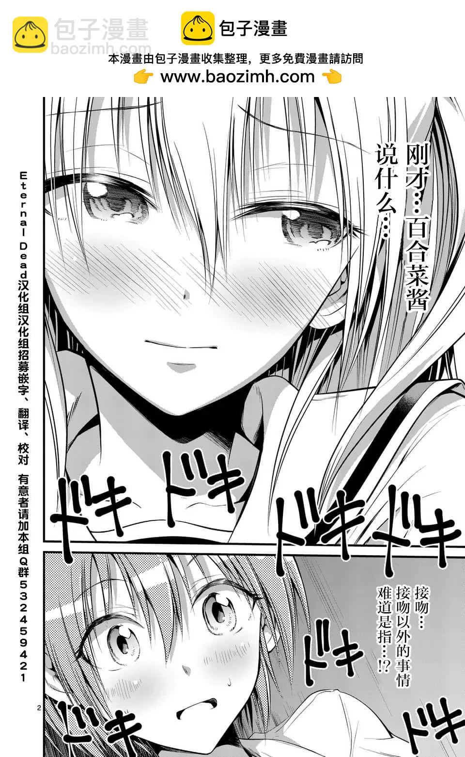 《性转传染病》第9.1回 第2页