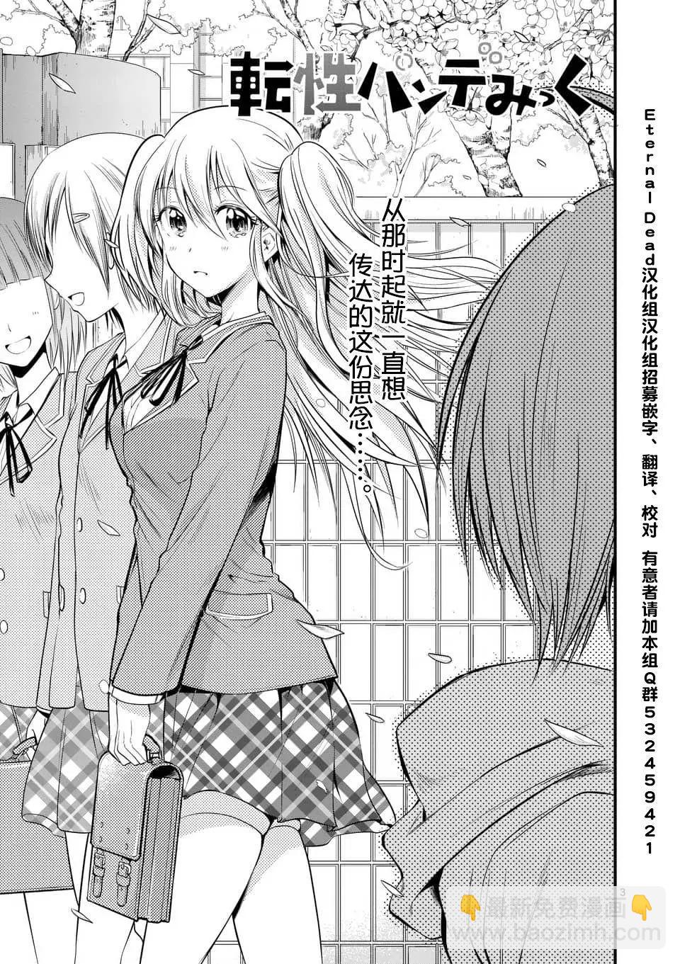 《性转传染病》第9.1回 第3页