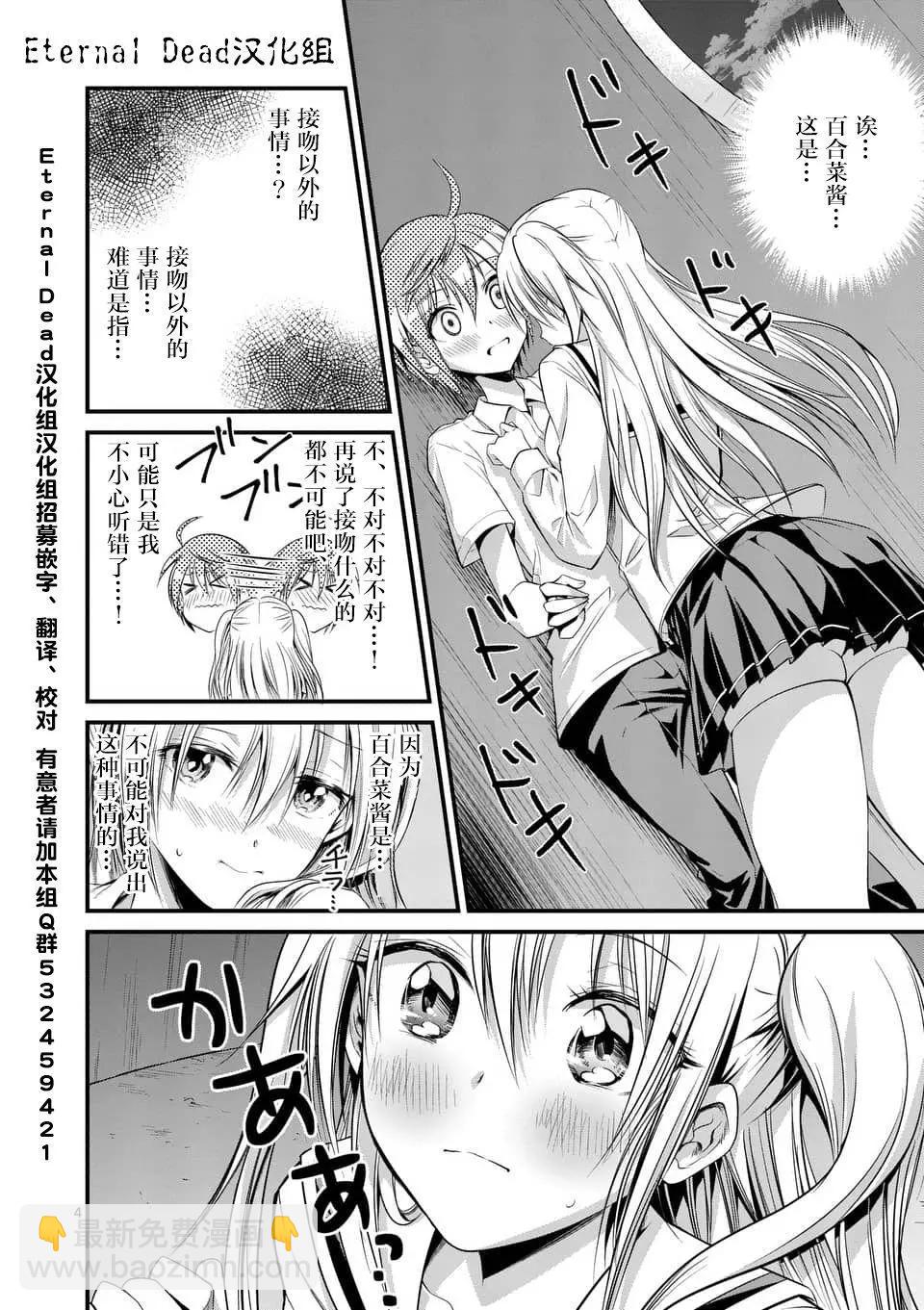 《性转传染病》第9.1回 第4页