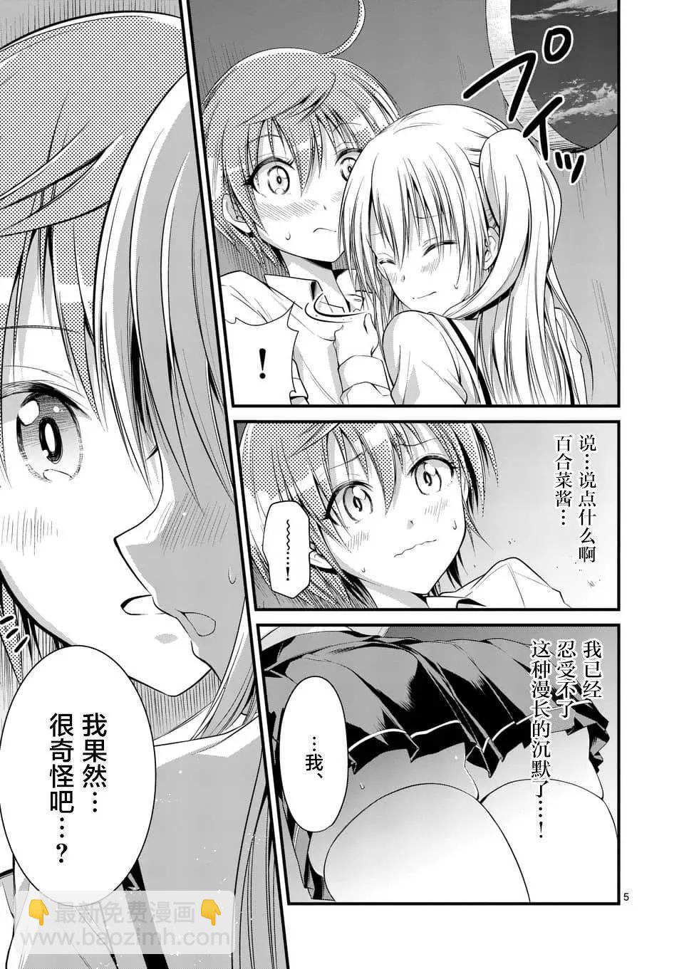 《性转传染病》第9.1回 第5页