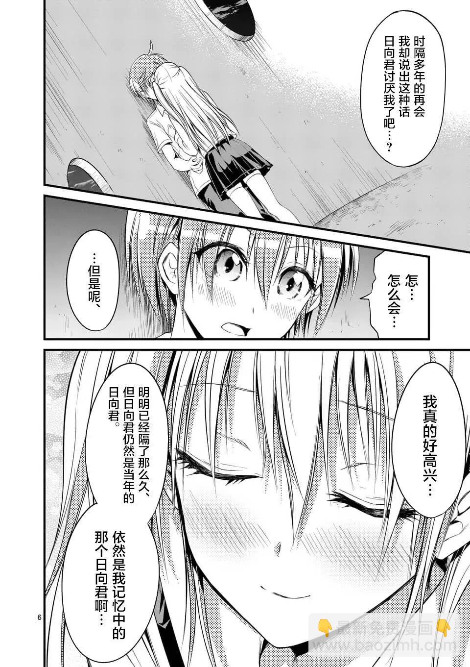《性转传染病》第9.1回 第6页