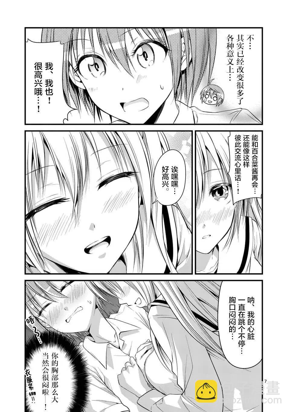 《性转传染病》第9.1回 第7页
