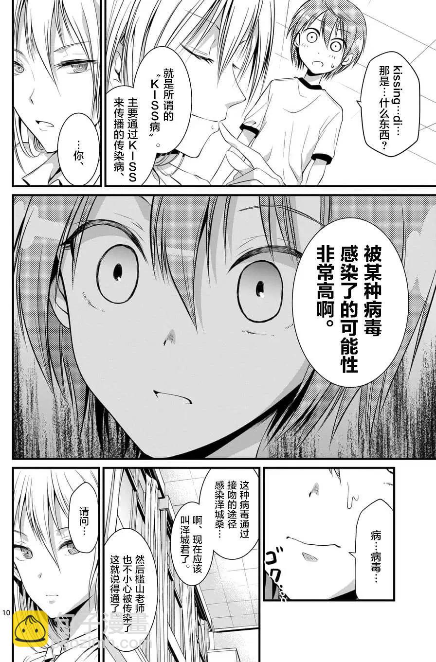 《性转传染病》第07回 第10页