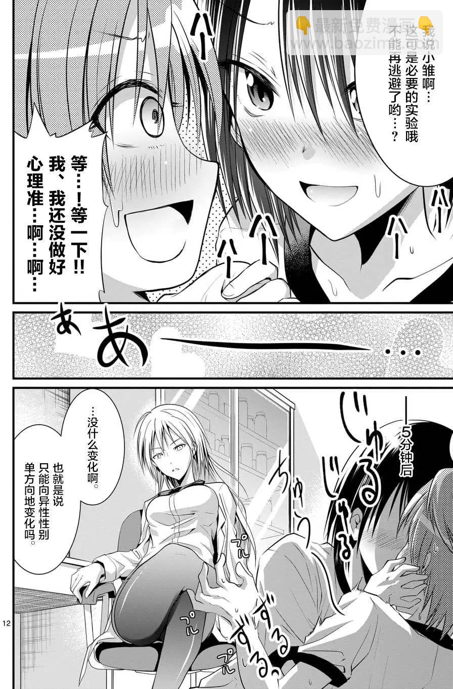 《性转传染病》第07回 第12页
