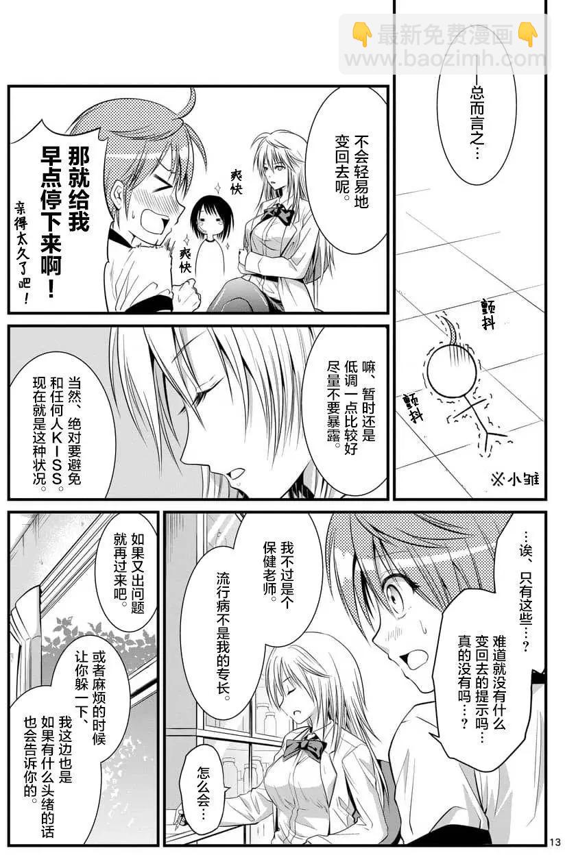 《性转传染病》第07回 第13页