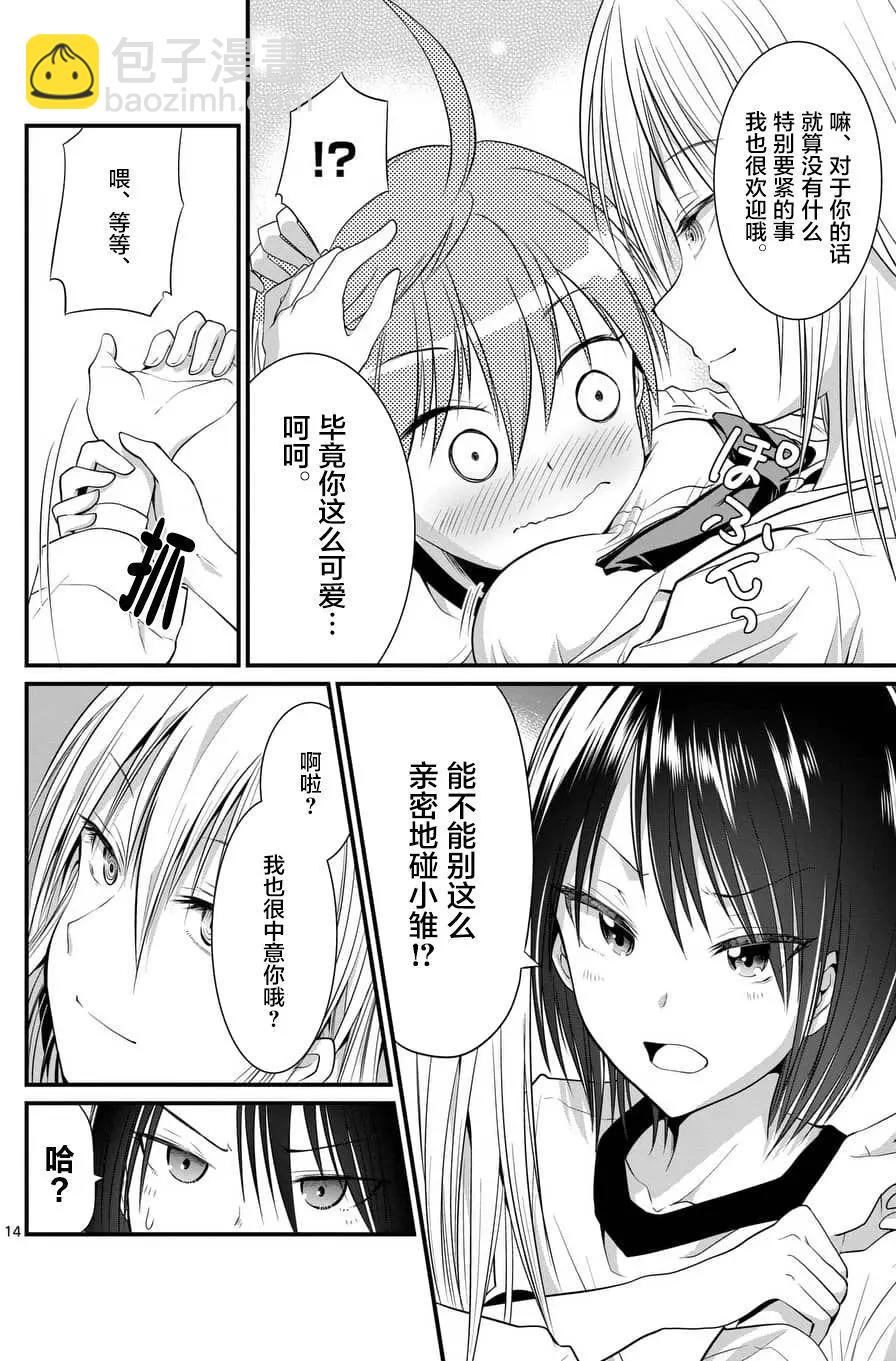 《性转传染病》第07回 第14页