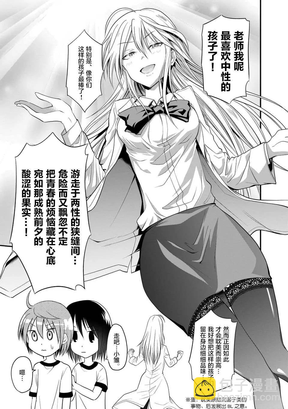 《性转传染病》第07回 第15页