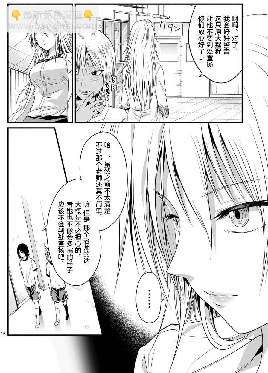 《性转传染病》第07回 第16页