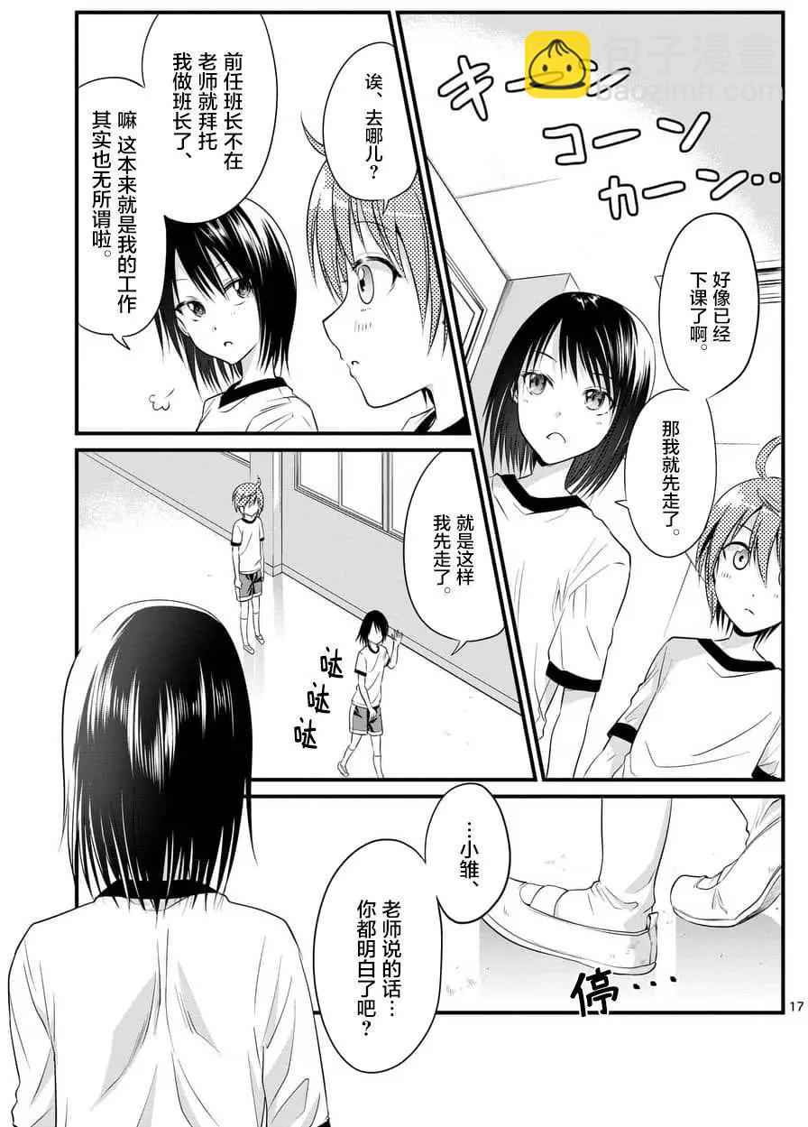 《性转传染病》第07回 第17页