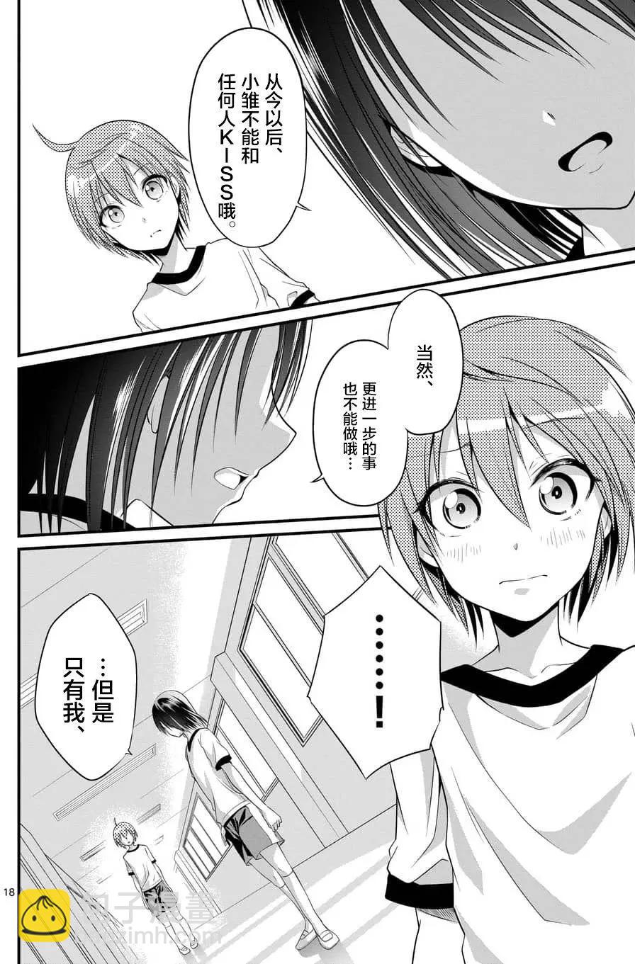 《性转传染病》第07回 第18页