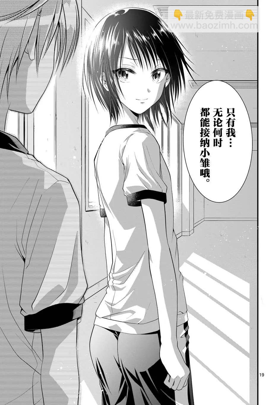 《性转传染病》第07回 第19页