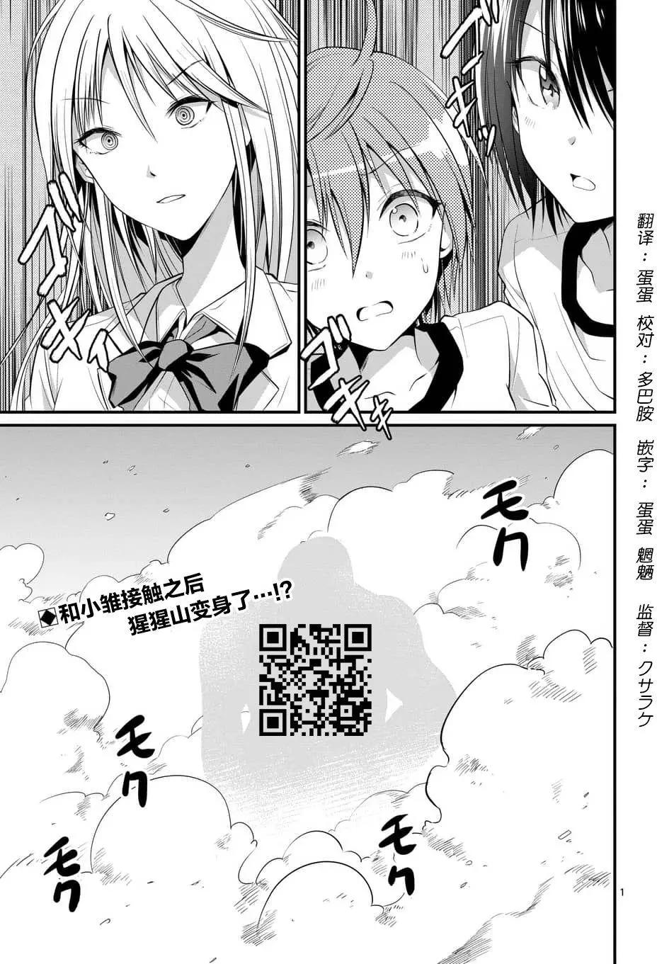 《性转传染病》第07回 第1页