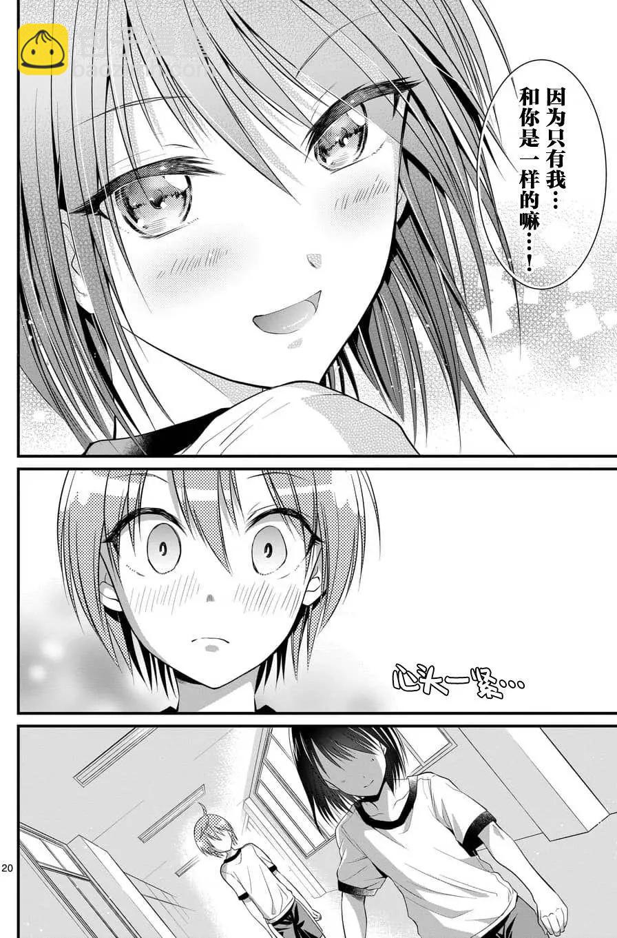 《性转传染病》第07回 第20页