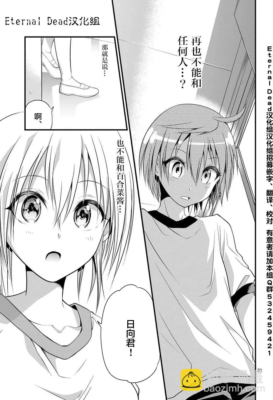 《性转传染病》第07回 第21页