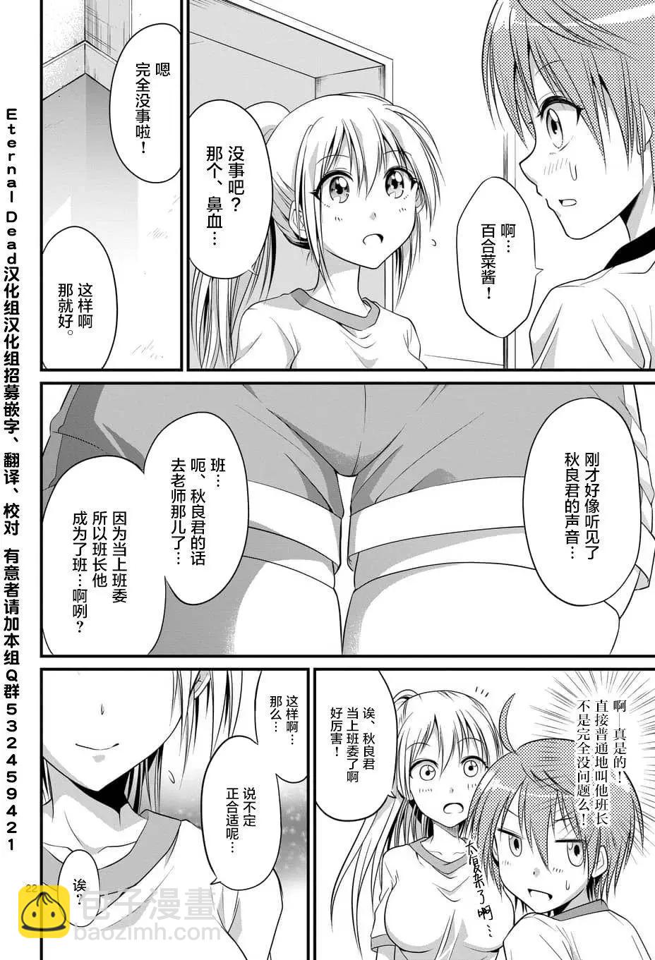 《性转传染病》第07回 第22页