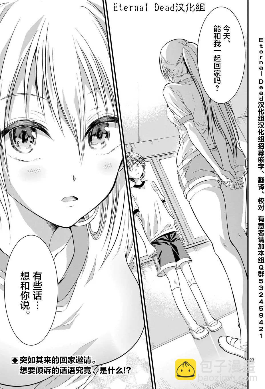 《性转传染病》第07回 第23页