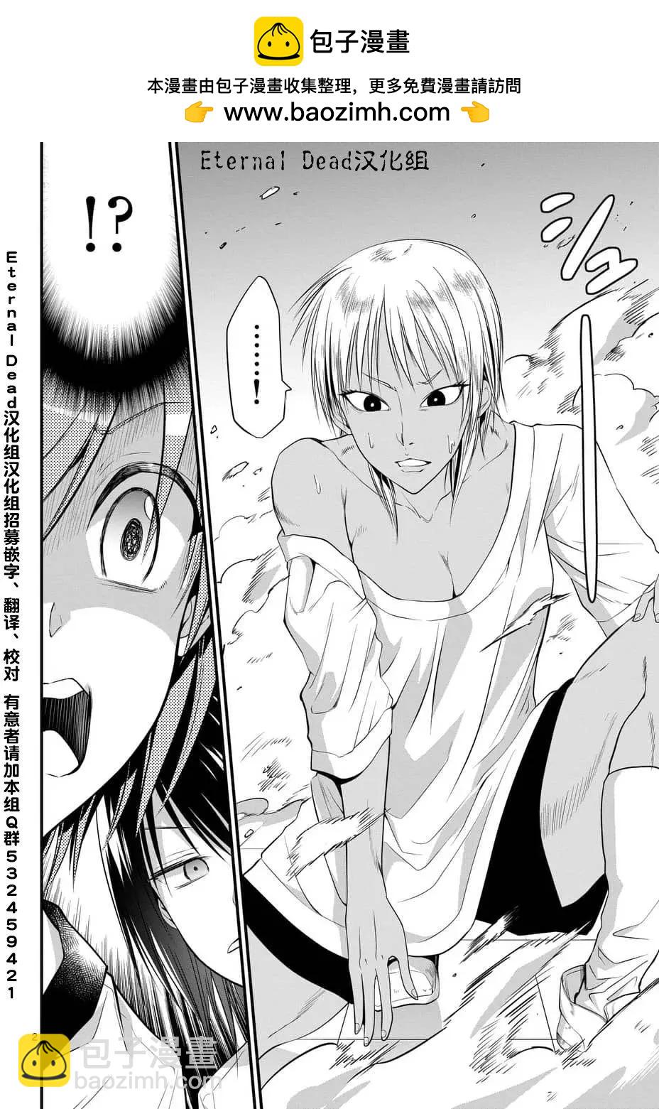 《性转传染病》第07回 第2页