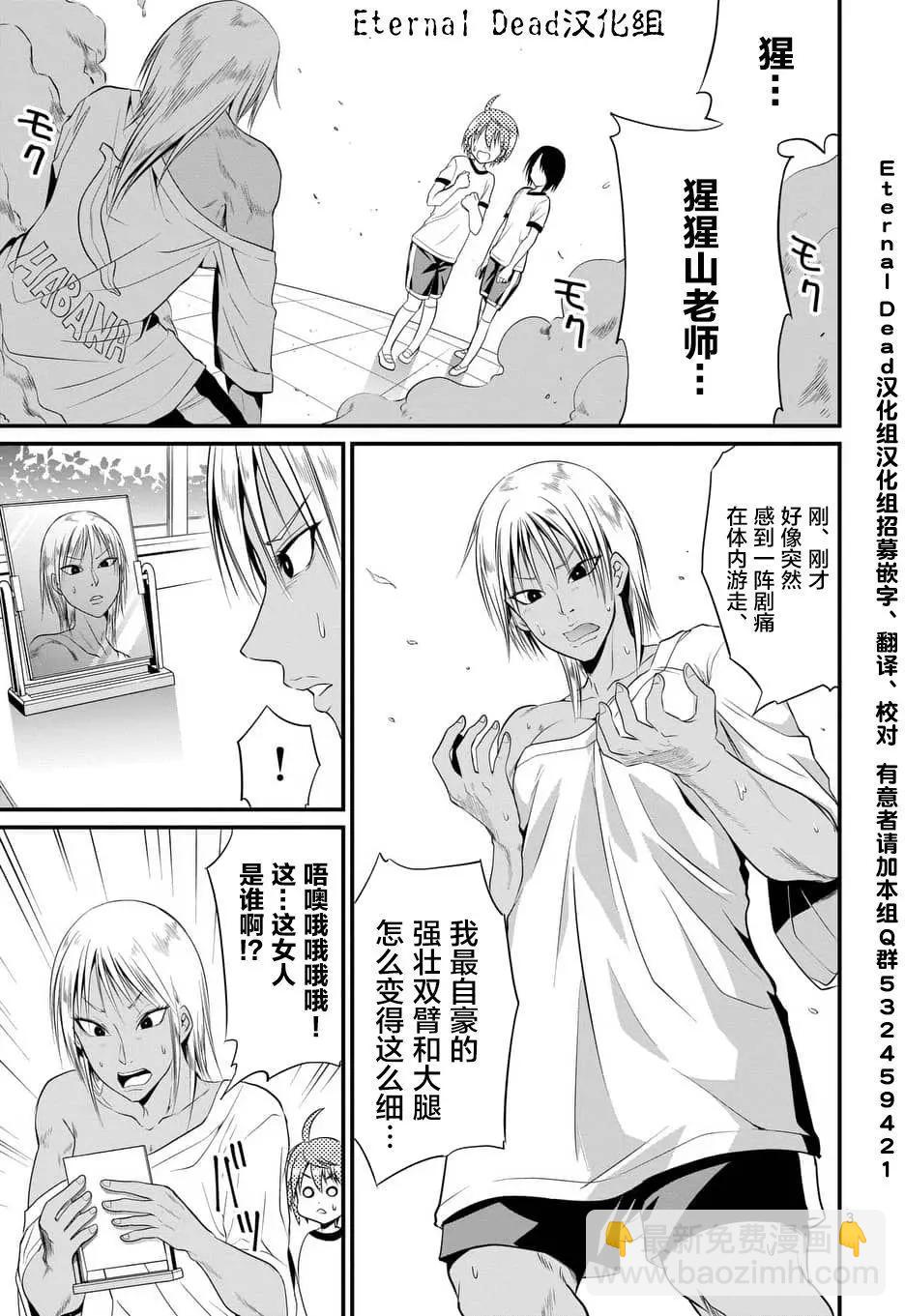 《性转传染病》第07回 第3页