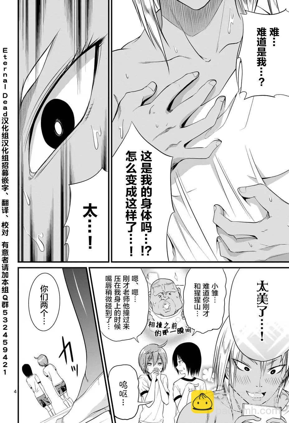 《性转传染病》第07回 第4页