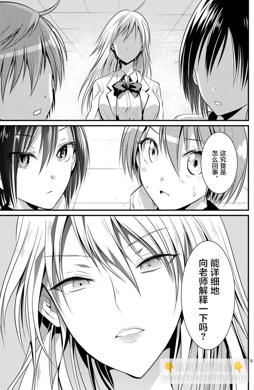 《性转传染病》第07回 第5页