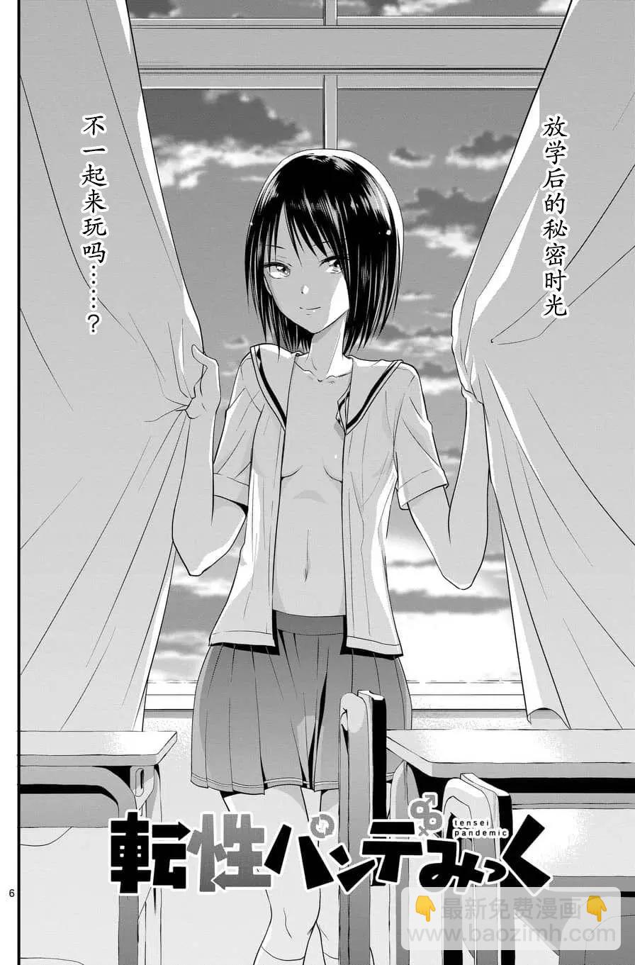 《性转传染病》第07回 第6页