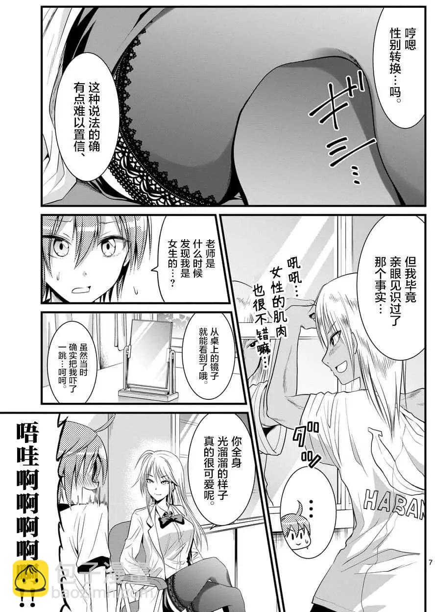 《性转传染病》第07回 第7页