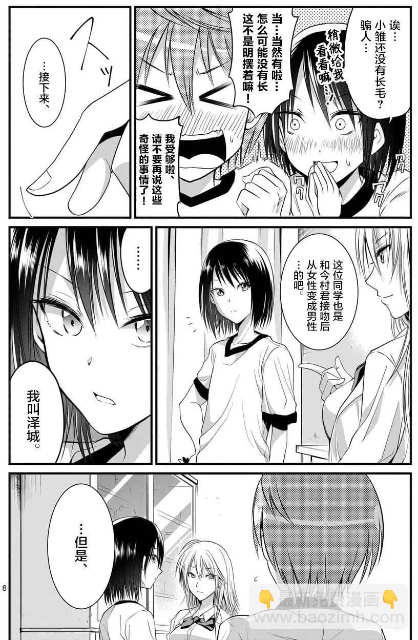 《性转传染病》第07回 第8页