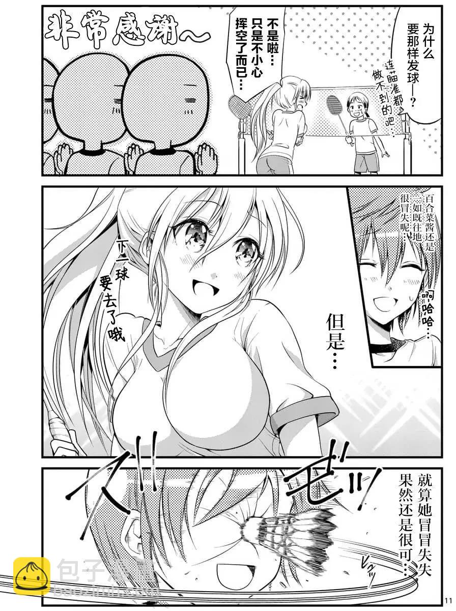 《性转传染病》第06回 第11页