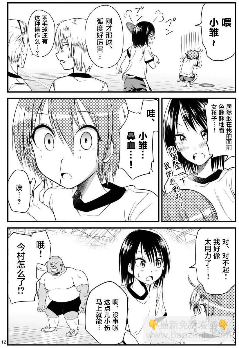 《性转传染病》第06回 第12页