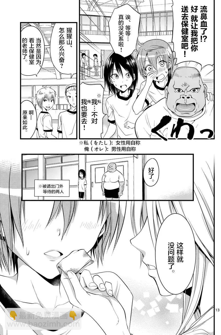 《性转传染病》第06回 第13页