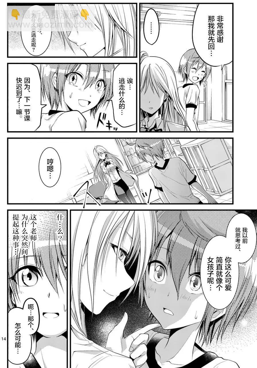 《性转传染病》第06回 第14页