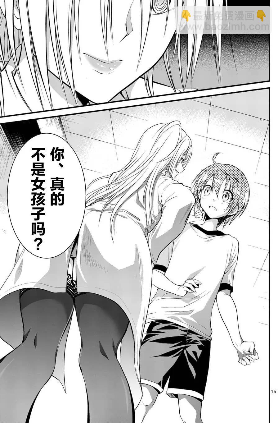 《性转传染病》第06回 第15页